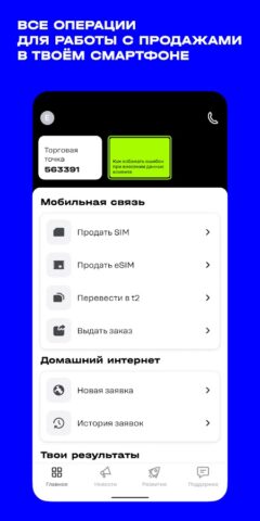 AppSeller t2 для Android — скриншот 1