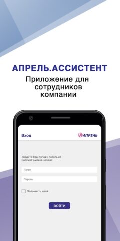 Апрель.Ассистент для Android — скриншот 1