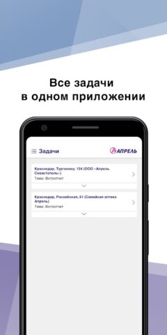 Апрель.Ассистент для Android — скриншот 2