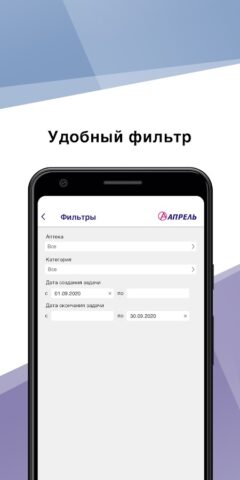 Апрель.Ассистент для Android — скриншот 3