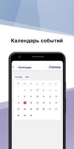 Апрель.Ассистент для Android — скриншот 4
