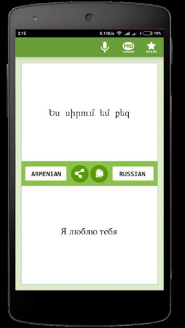 Русско-Армянский переводчик для Android — скриншот 2