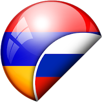 Русско-Армянский переводчик для Android