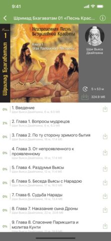 АудиоВеда для iOS — скриншот 1