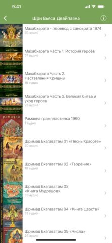 АудиоВеда для iOS — скриншот 2