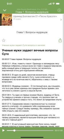 АудиоВеда для iOS — скриншот 3