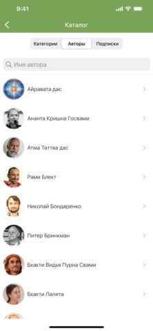АудиоВеда для iOS — скриншот 4