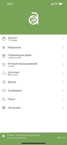АудиоВеда для iOS — скриншот 5