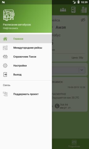 Автобус «Нефтекамск» для Android — скриншот 1