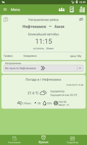 Автобус «Нефтекамск» для Android — скриншот 2
