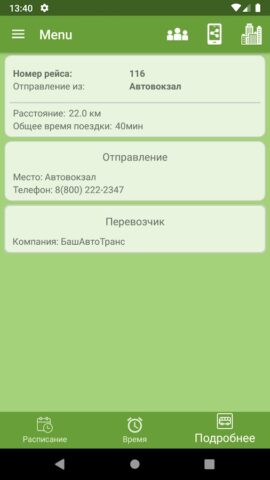 Автобус «Нефтекамск» для Android — скриншот 4