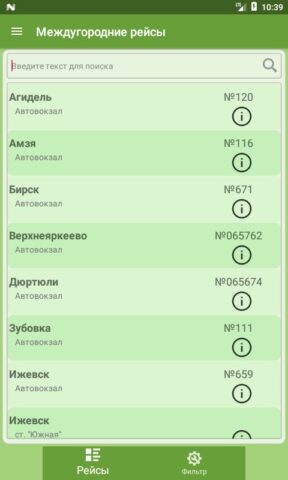 Автобус «Нефтекамск» для Android — скриншот 5