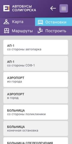 Автобусы Солигорска для Android — скриншот 4