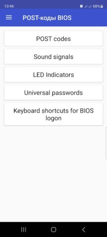 POST-коды BIOS для Android — скриншот 1