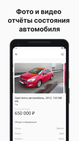 БН Моторс — Авто аукцион для Android — скриншот 2