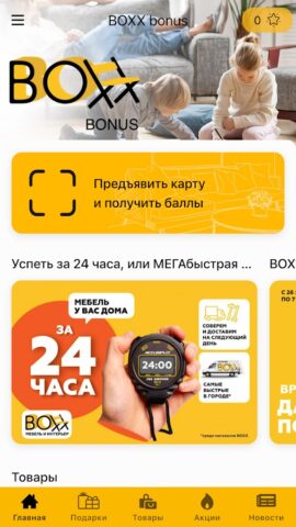 BOXX Bonus для Android — скриншот 2