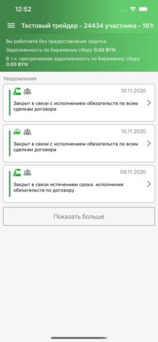 БУТБ — скриншот 1