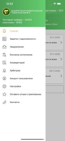 БУТБ — скриншот 2