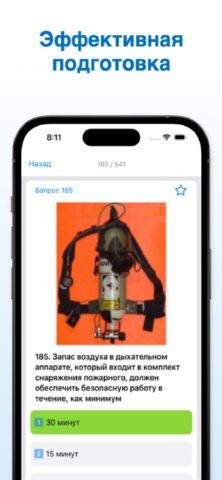 БЖС Дельта тест 2026 для iOS — скриншот 5