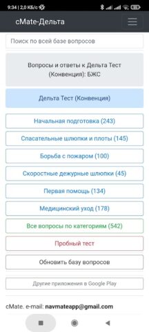 БЖС Дельта тест — cMate для Android — скриншот 1