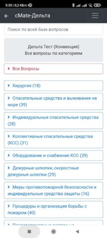 БЖС Дельта тест — cMate для Android — скриншот 2