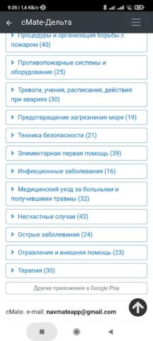 БЖС Дельта тест — cMate для Android — скриншот 3