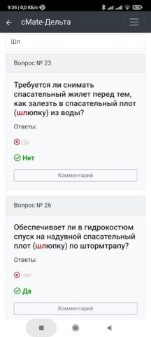БЖС Дельта тест — cMate для Android — скриншот 5