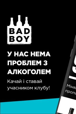 Bad Boy для Android — скриншот 1