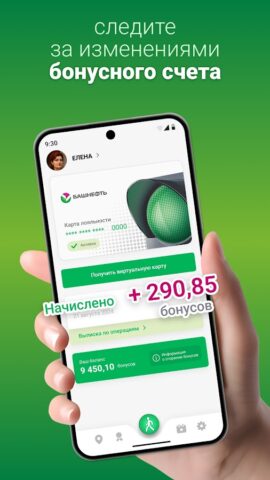 Башнефть АЗС для Android — скриншот 1