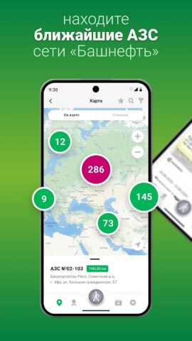 Башнефть АЗС для Android — скриншот 3
