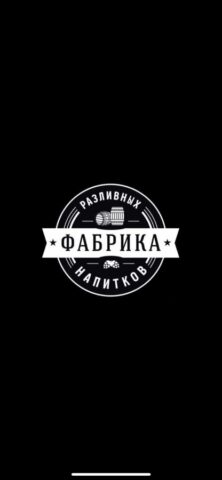 BeerFabrik для iOS — скриншот 1