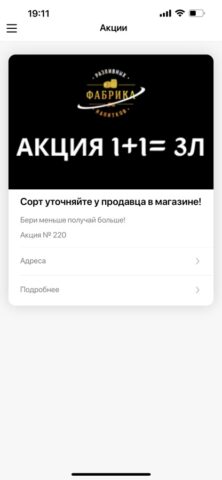 BeerFabrik для iOS — скриншот 4