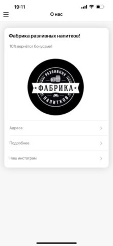 BeerFabrik для iOS — скриншот 5
