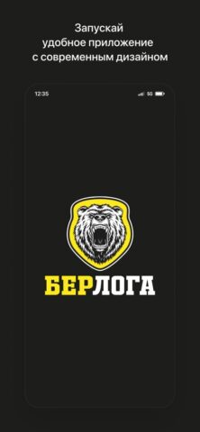 Берлогa для iOS — скриншот 1