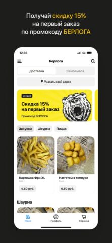 Берлогa для iOS — скриншот 2