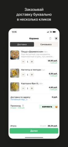 Берлогa для iOS — скриншот 3
