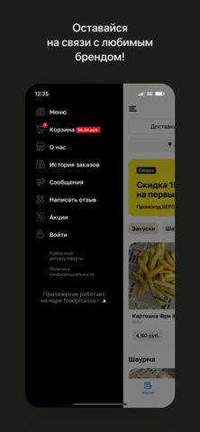 Берлогa для iOS — скриншот 4