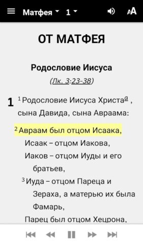 Библия НРП — скриншот 2
