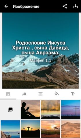 Библия НРП — скриншот 3