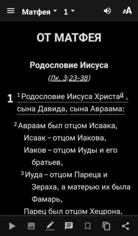 Библия НРП — скриншот 4