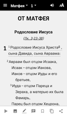 Библия НРП — скриншот 5