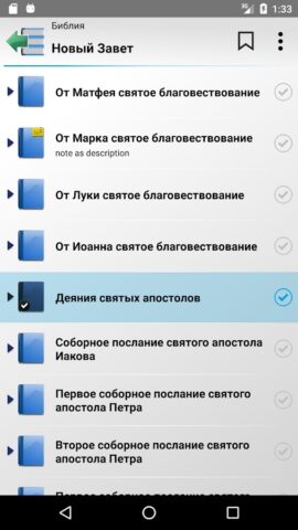 Библия Православная для Android — скриншот 1