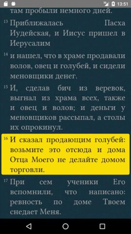 Библия Православная для Android — скриншот 4