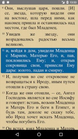 Библия Православная для Android — скриншот 5