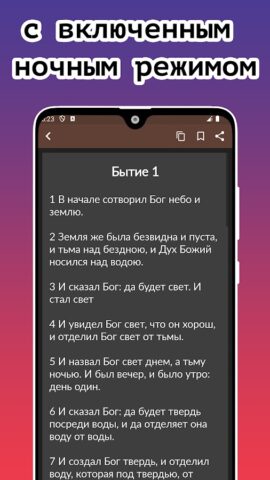 Библия. Синодальный перевод для Android — скриншот 4