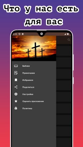 Библия. Синодальный перевод для Android — скриншот 5