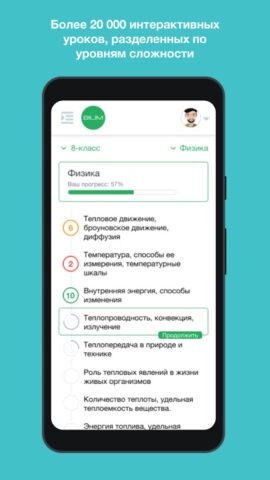Bilim для Android — скриншот 3