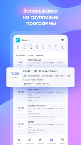 Bitafit для Android — скриншот 2