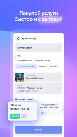 Bitafit для Android — скриншот 3