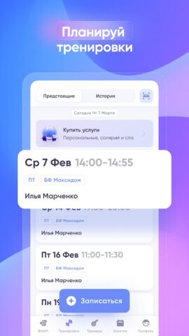Bitafit для Android — скриншот 5